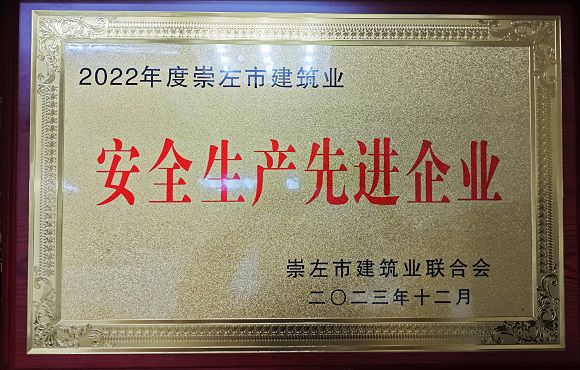 【修圖】安全生產企業牌匾.jpg